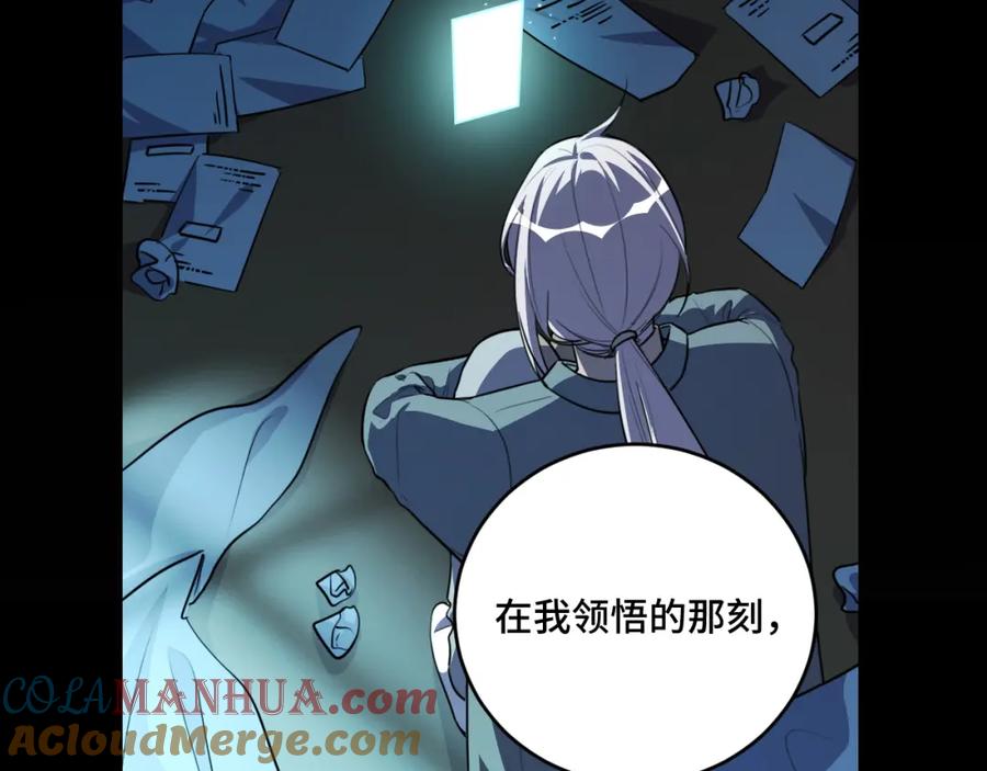 猎杀吾爱 - 第120话 联手邀请 - 第49张图