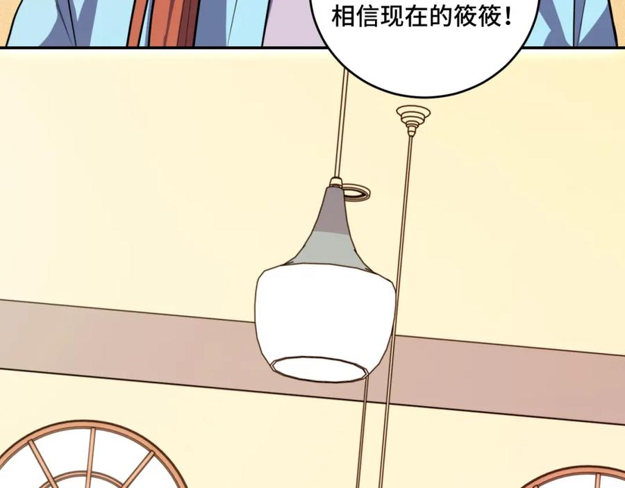 猎杀吾爱 - 第120话 联手邀请 - 第99张图