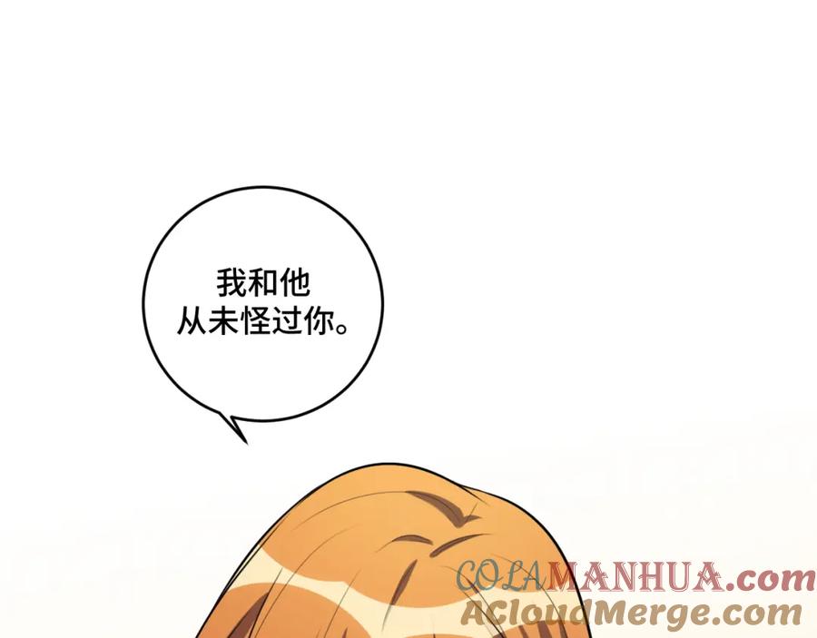 猎杀吾爱 - 第120话 联手邀请 - 第97张图