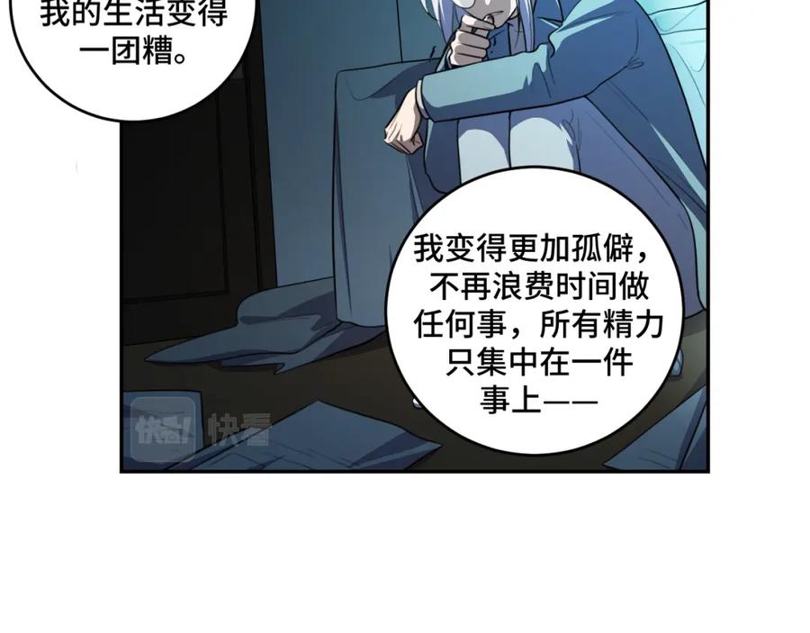 猎杀吾爱 - 第120话 联手邀请 - 第40张图