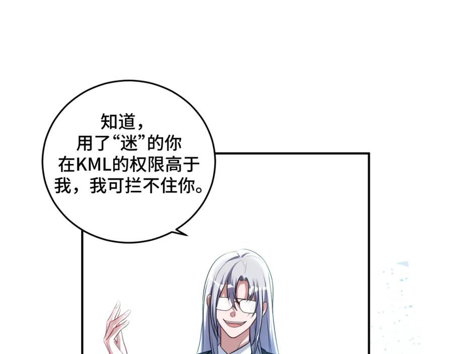 猎杀吾爱 - 第120话 联手邀请 - 第22张图