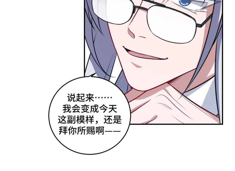 猎杀吾爱 - 第120话 联手邀请 - 第38张图