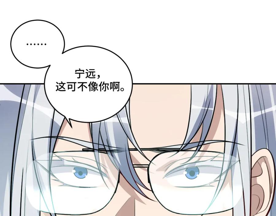 猎杀吾爱 - 第120话 联手邀请 - 第18张图