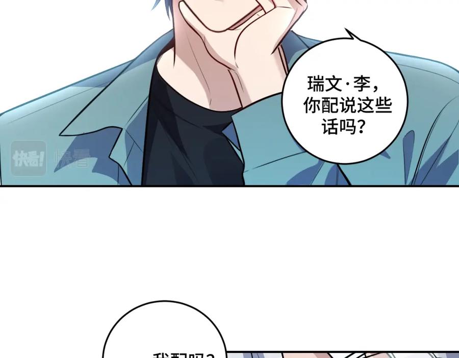 猎杀吾爱 - 第120话 联手邀请 - 第2张图