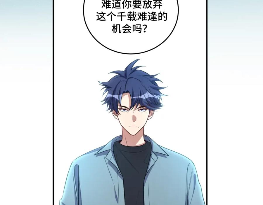 猎杀吾爱 - 第120话 联手邀请 - 第34张图