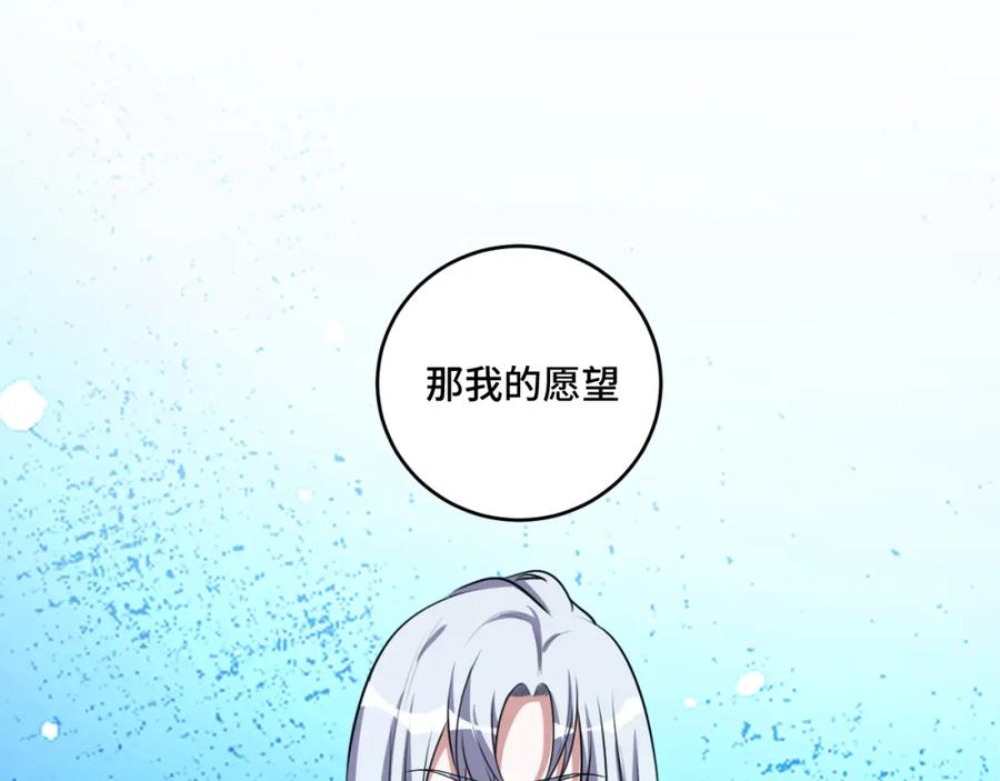 猎杀吾爱 - 第120话 联手邀请 - 第78张图