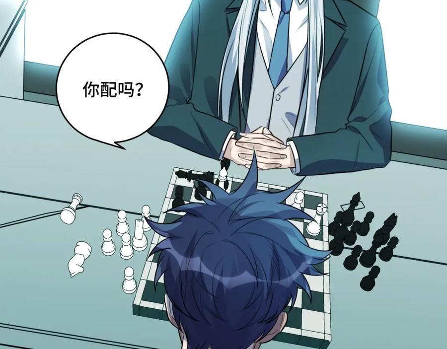 猎杀吾爱 - 第120话 联手邀请 - 第16张图