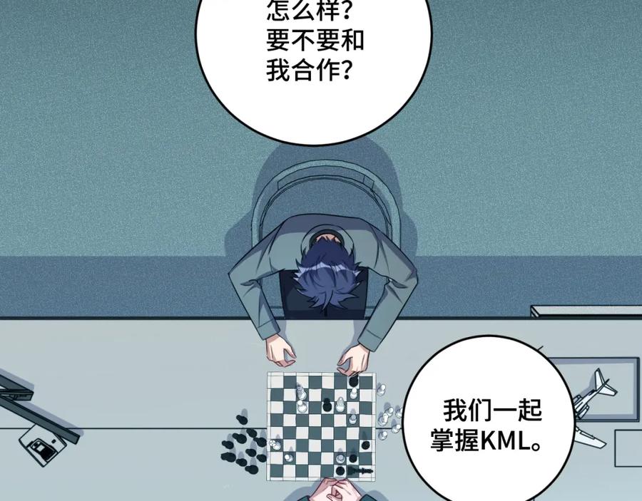 猎杀吾爱 - 第120话 联手邀请 - 第26张图