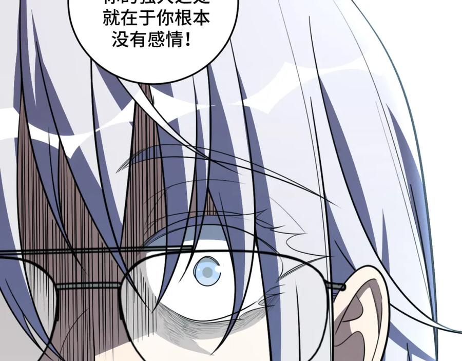 猎杀吾爱 - 第120话 联手邀请 - 第46张图