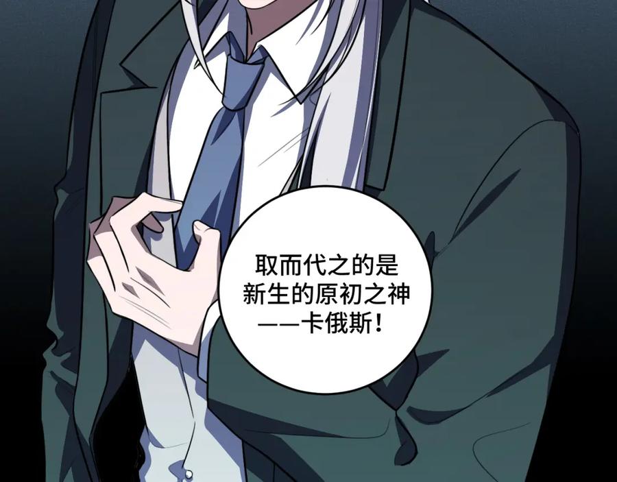 猎杀吾爱 - 第120话 联手邀请 - 第55张图