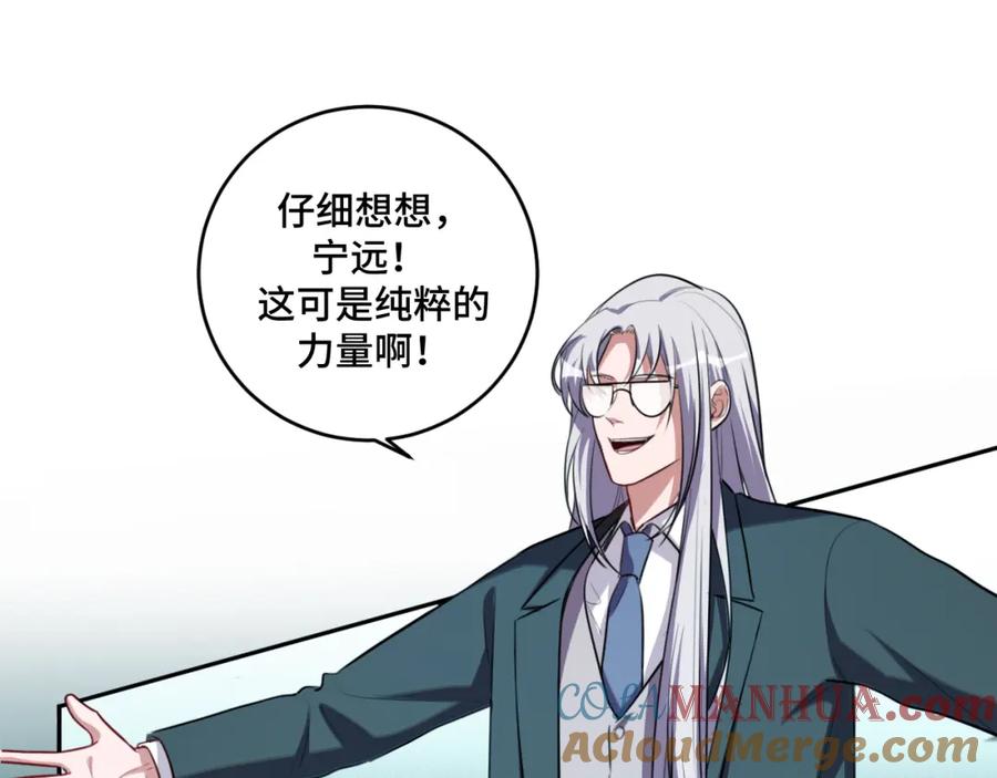 猎杀吾爱 - 第120话 联手邀请 - 第29张图