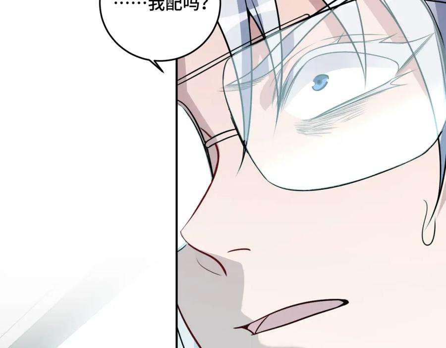 猎杀吾爱 - 第120话 联手邀请 - 第3张图