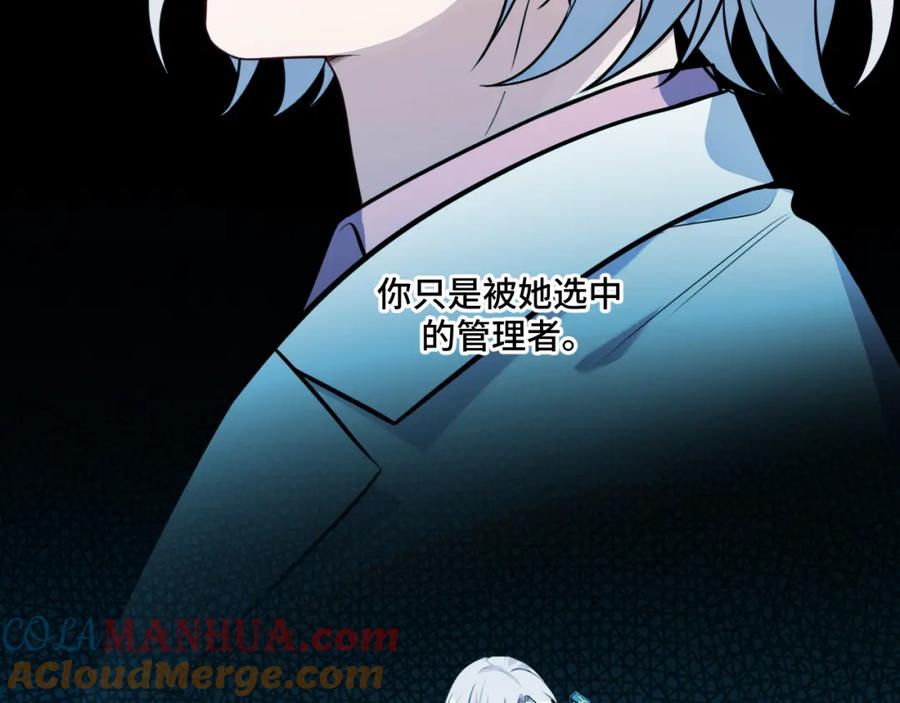 猎杀吾爱 - 第120话 联手邀请 - 第9张图