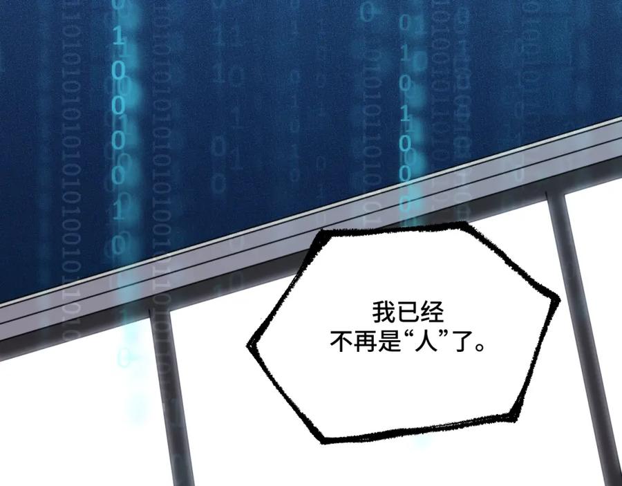 猎杀吾爱 - 第121话 最后的选择 - 第76张图