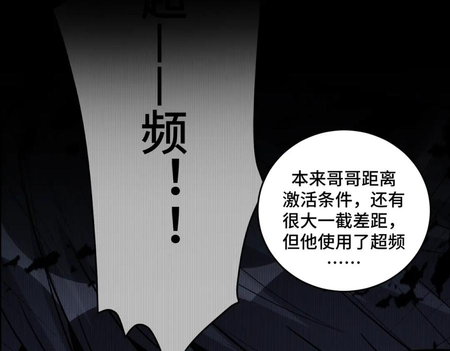 猎杀吾爱 - 第121话 最后的选择 - 第7张图