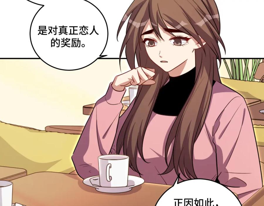 猎杀吾爱 - 第121话 最后的选择 - 第3张图