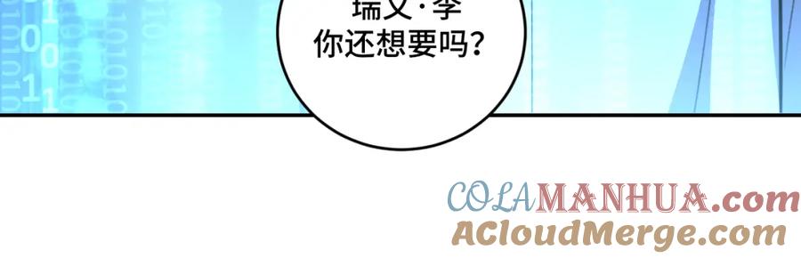 猎杀吾爱 - 第121话 最后的选择 - 第81张图