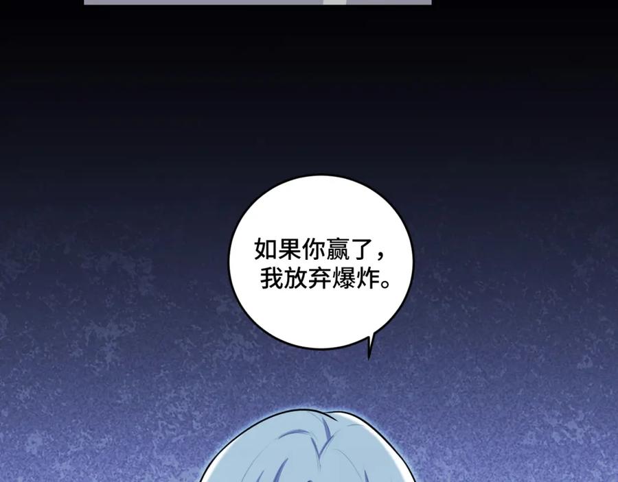 猎杀吾爱 - 第121话 最后的选择 - 第91张图