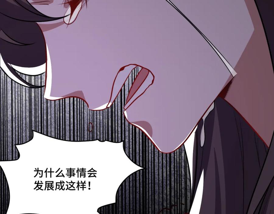 猎杀吾爱 - 第121话 最后的选择 - 第16张图