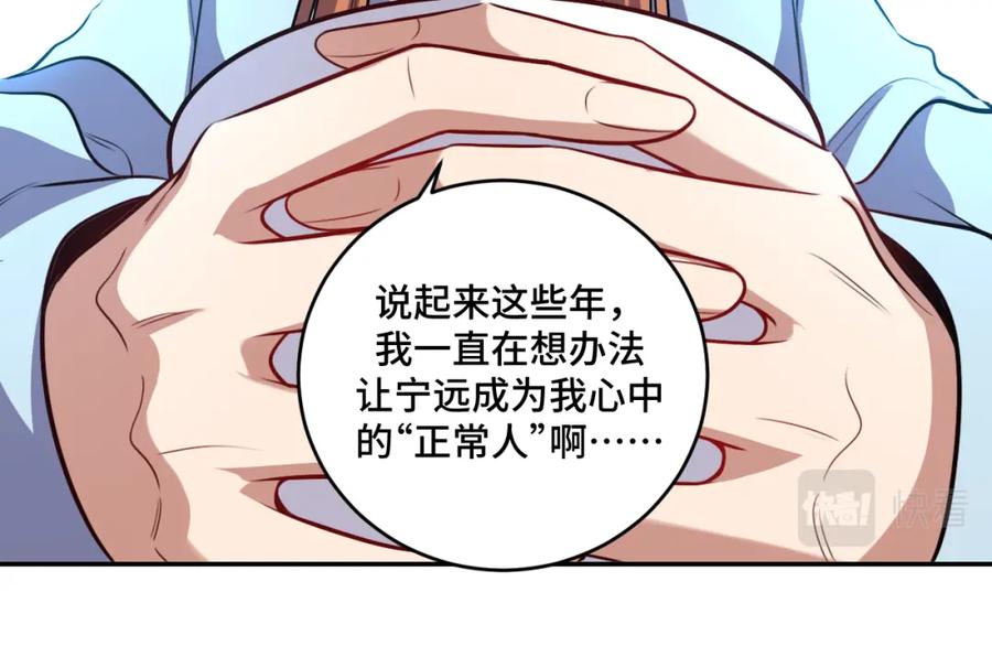 猎杀吾爱 - 第121话 最后的选择 - 第19张图