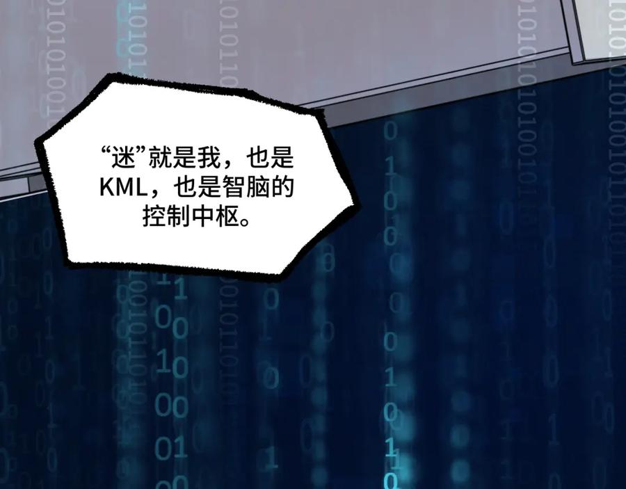 猎杀吾爱 - 第121话 最后的选择 - 第78张图