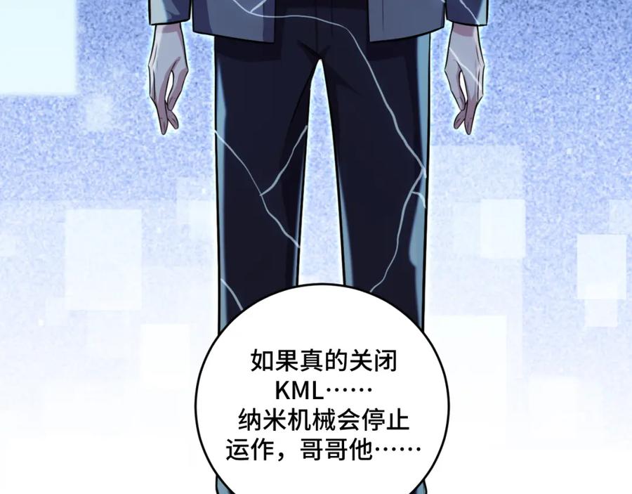 猎杀吾爱 - 第121话 最后的选择 - 第11张图