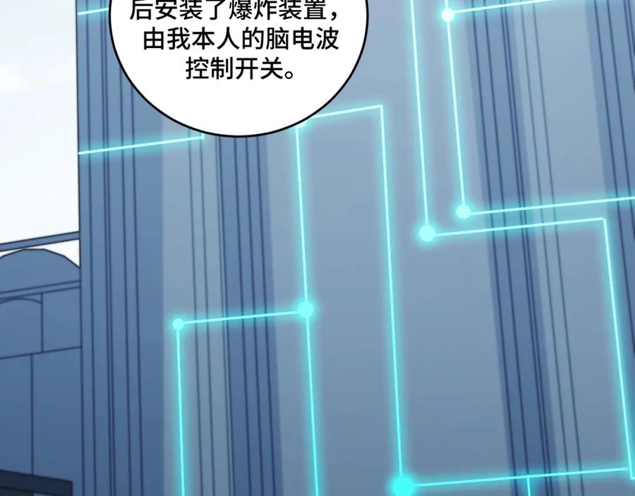 猎杀吾爱 - 第121话 最后的选择 - 第44张图