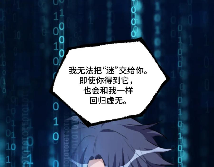 猎杀吾爱 - 第121话 最后的选择 - 第79张图