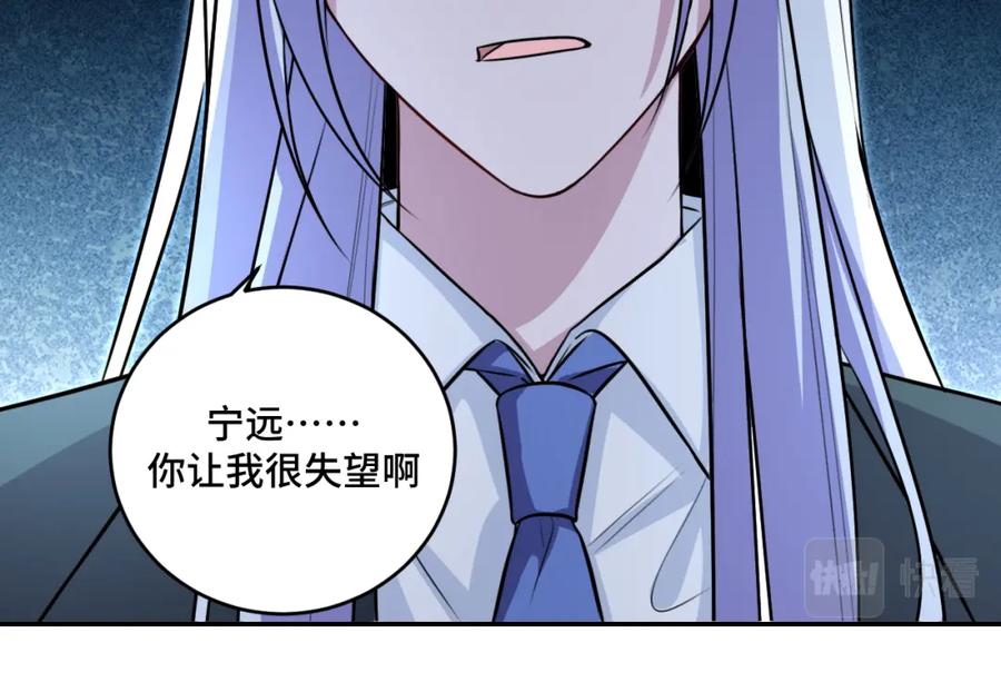 猎杀吾爱 - 第121话 最后的选择 - 第39张图