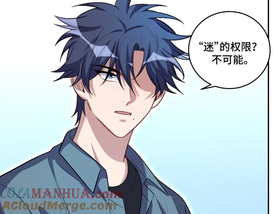 猎杀吾爱 - 第121话 最后的选择 - 第65张图