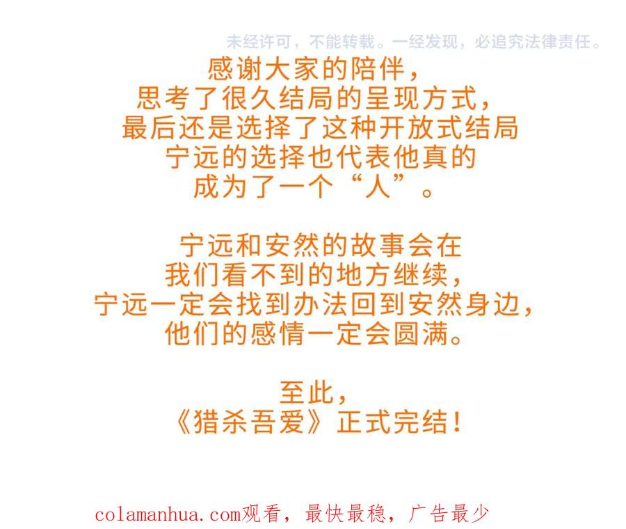 猎杀吾爱 - 第121话 最后的选择 - 第152张图