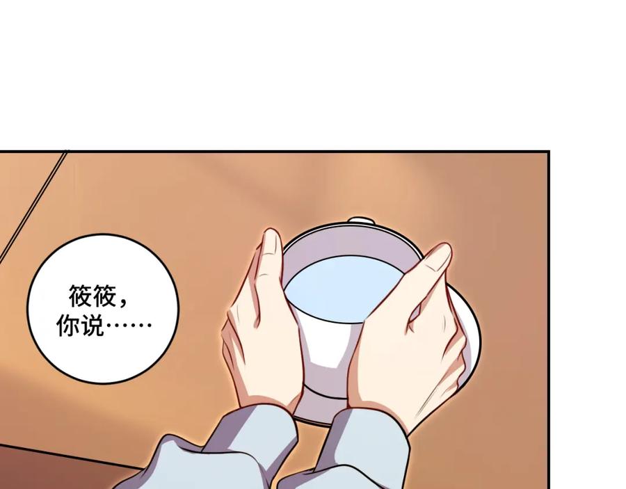 猎杀吾爱 - 第121话 最后的选择 - 第28张图