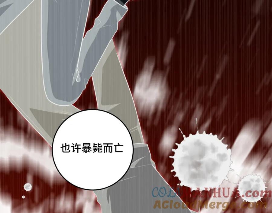 猎杀吾爱 - 第121话 最后的选择 - 第57张图