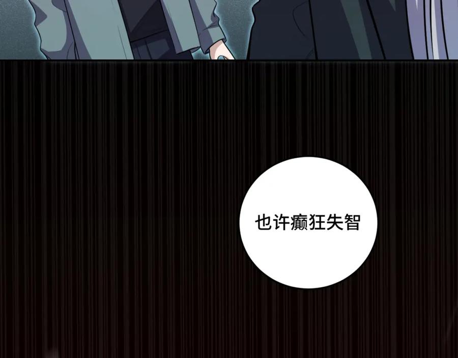 猎杀吾爱 - 第121话 最后的选择 - 第55张图