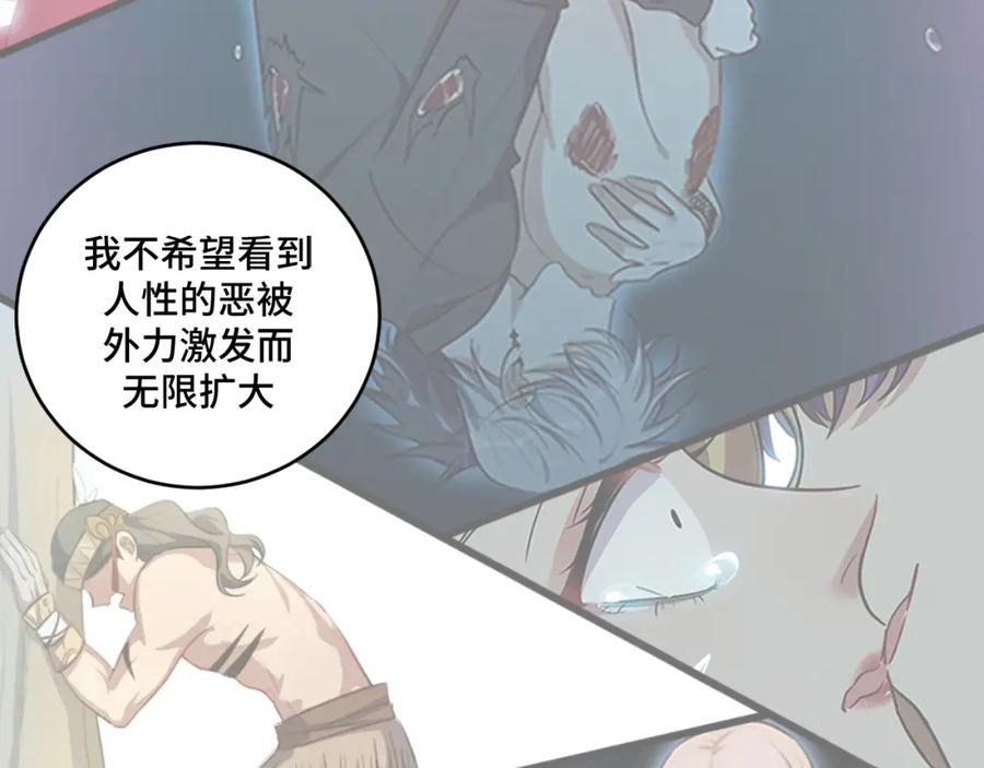 猎杀吾爱 - 第121话 最后的选择 - 第36张图