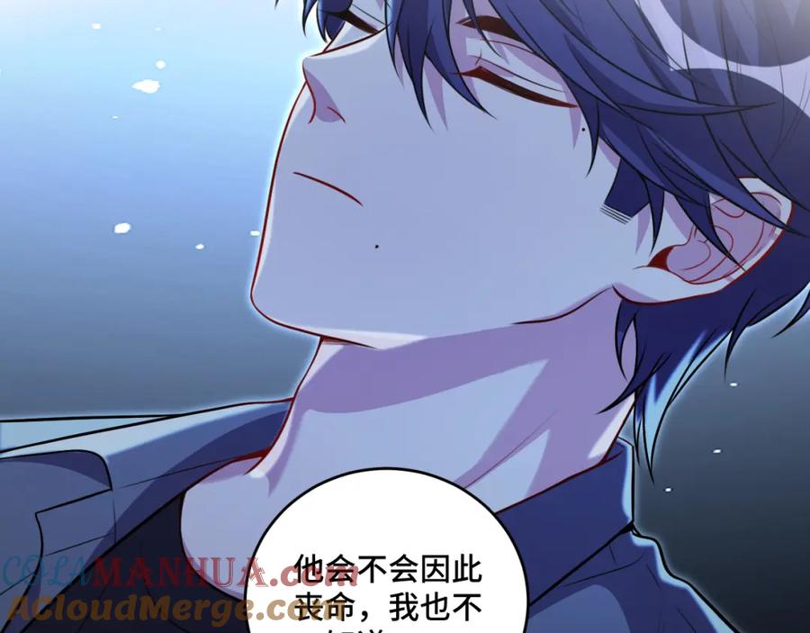 猎杀吾爱 - 第121话 最后的选择 - 第13张图