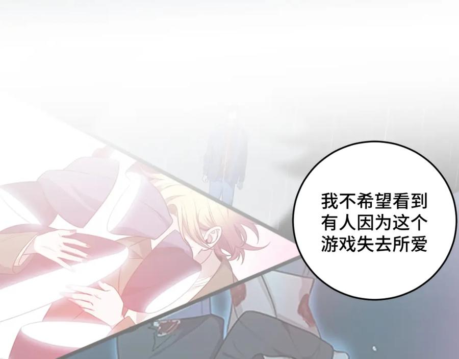 猎杀吾爱 - 第121话 最后的选择 - 第35张图