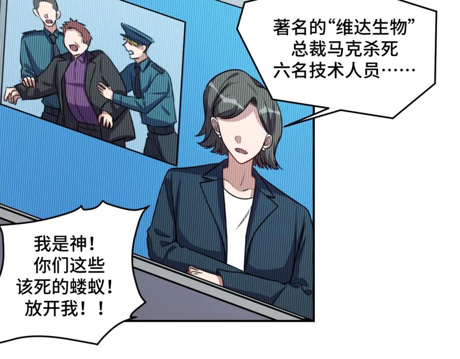 猎杀吾爱 - 第121话 最后的选择 - 第110张图