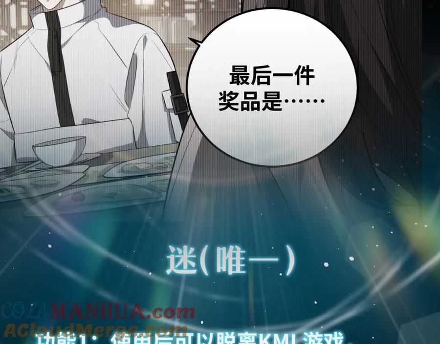 猎杀吾爱 - 第121话 最后的选择 - 第5张图