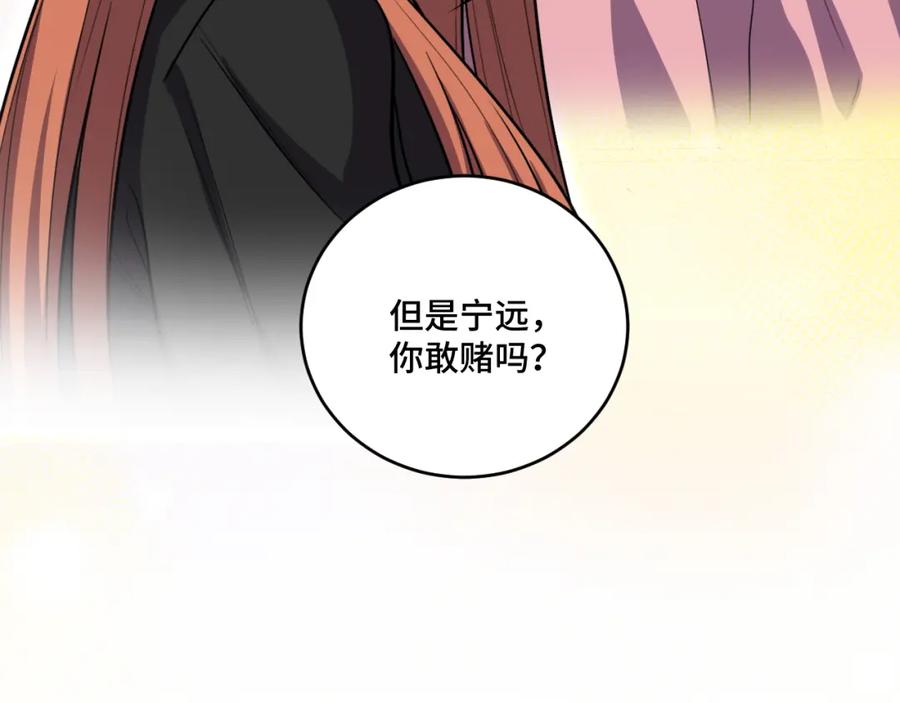 猎杀吾爱 - 第121话 最后的选择 - 第62张图