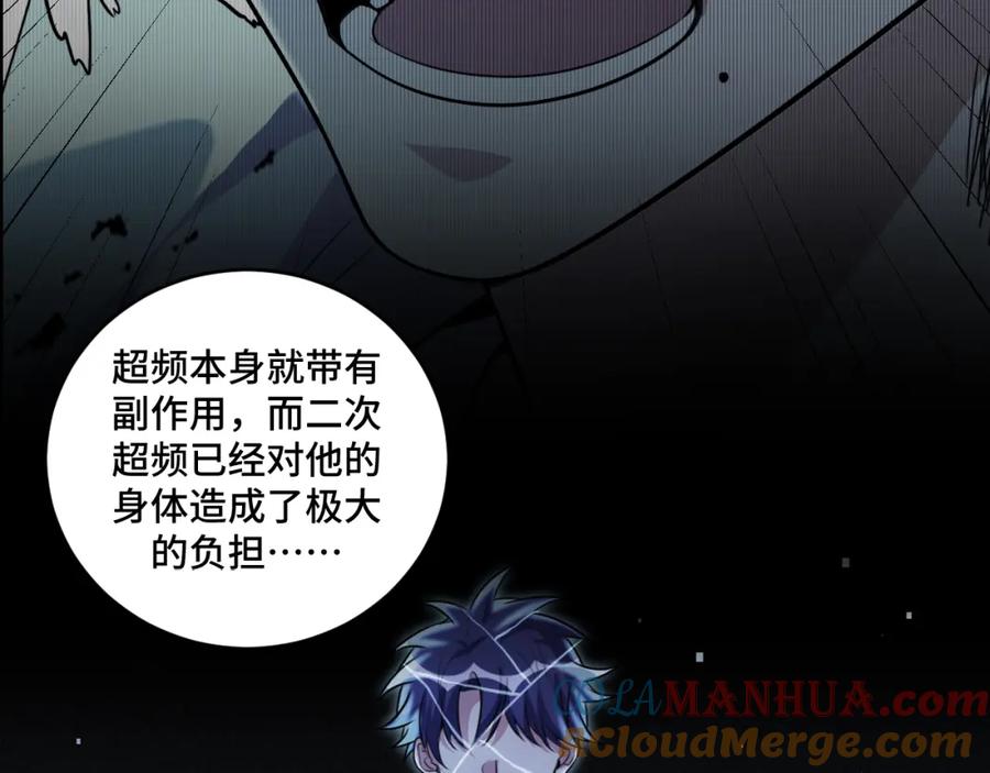 猎杀吾爱 - 第121话 最后的选择 - 第9张图