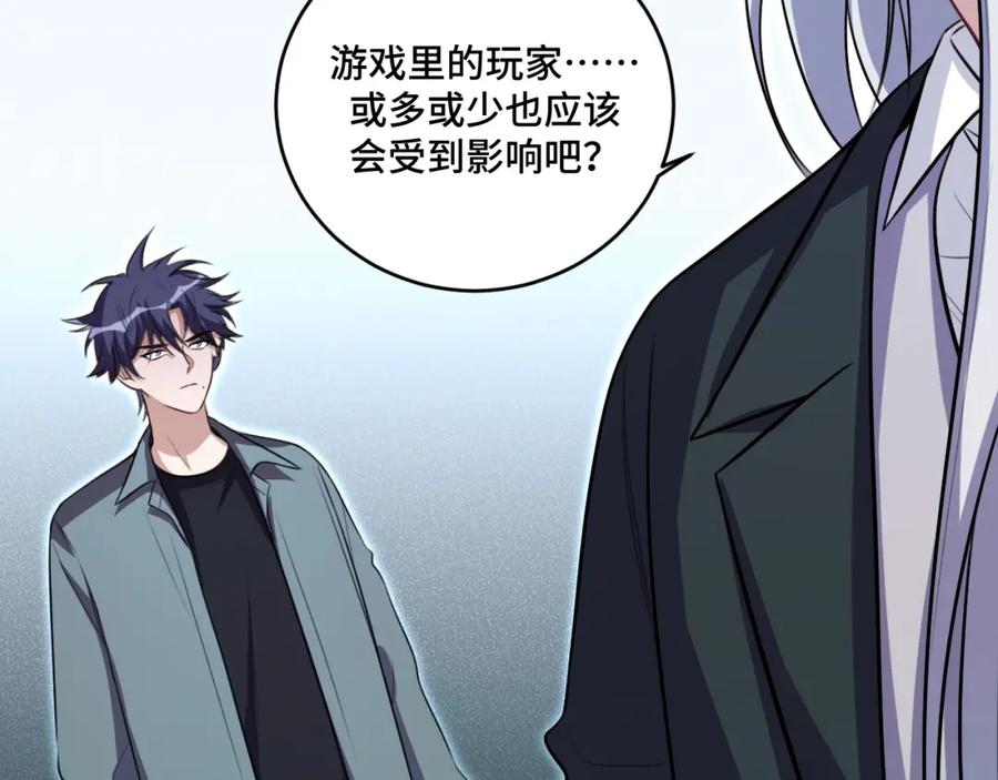 猎杀吾爱 - 第121话 最后的选择 - 第54张图