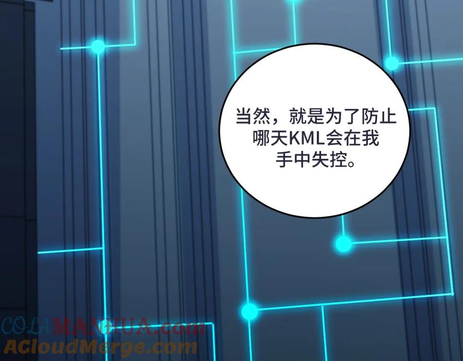 猎杀吾爱 - 第121话 最后的选择 - 第45张图