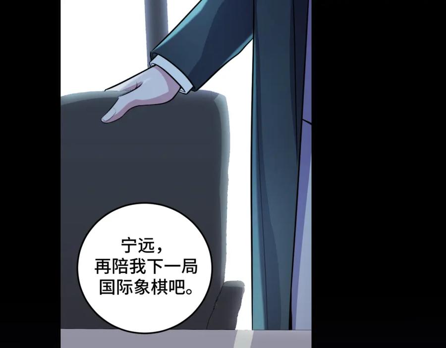 猎杀吾爱 - 第121话 最后的选择 - 第90张图