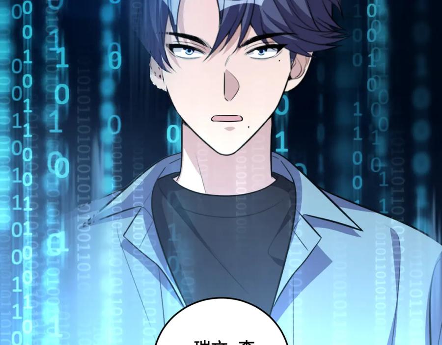 猎杀吾爱 - 第121话 最后的选择 - 第80张图