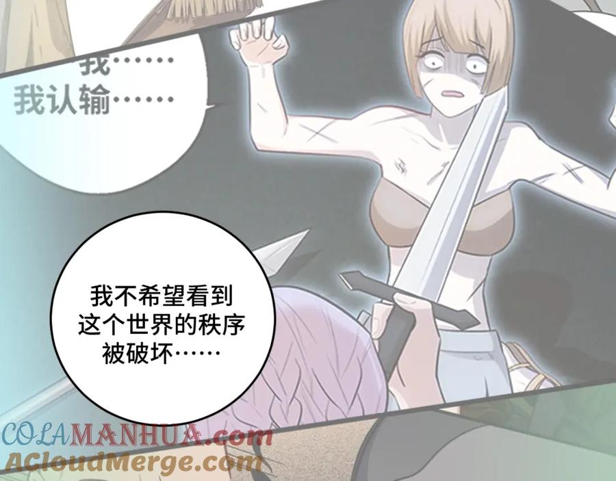 猎杀吾爱 - 第121话 最后的选择 - 第37张图