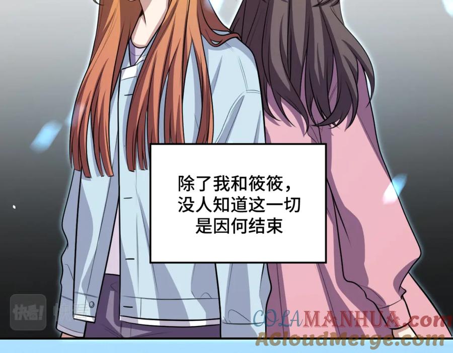 猎杀吾爱 - 第121话 最后的选择 - 第117张图