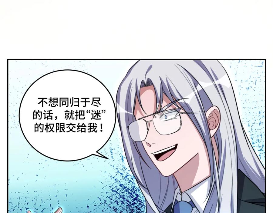 猎杀吾爱 - 第121话 最后的选择 - 第63张图