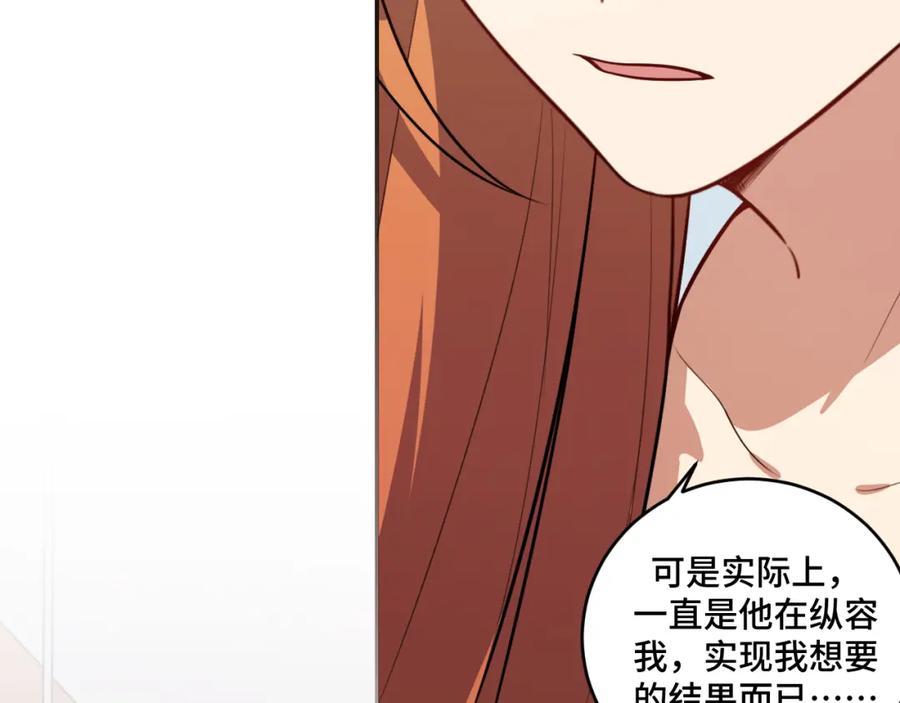 猎杀吾爱 - 第121话 最后的选择 - 第24张图