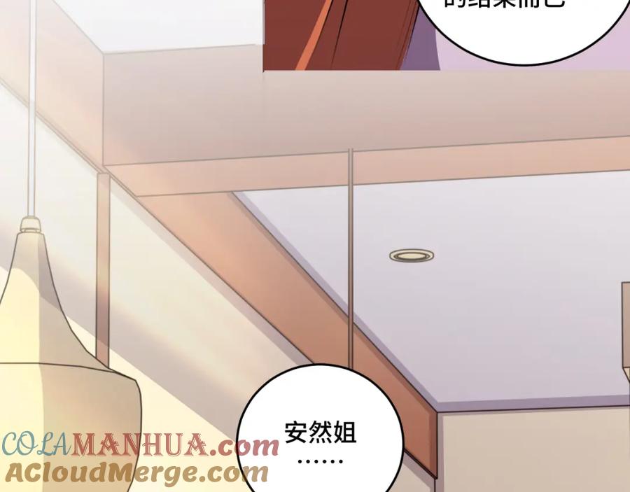 猎杀吾爱 - 第121话 最后的选择 - 第25张图